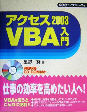 アクセス2003VBA入門