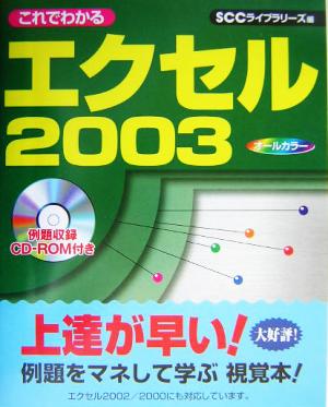 これでわかるエクセル2003