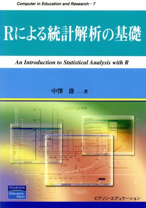 Rによる統計解析の基礎 Computer in Education and Research7