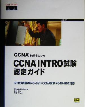 CCNA Self-Study:CCNA INTRO試験認定ガイドINTRO試験#640-821/CCNA試験#640-801対応