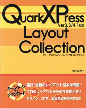 QuarkXPressレイアウトコレクション Ver3.3/4.1対応