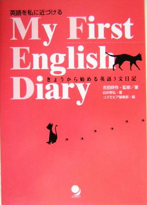 My First English Diary英語を私に近づける きょうから始める英語3文日記