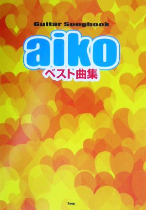 aikoベスト曲集 Guitar songbook