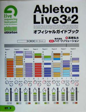 Ableton Live3&2オフィシャルガイドブック