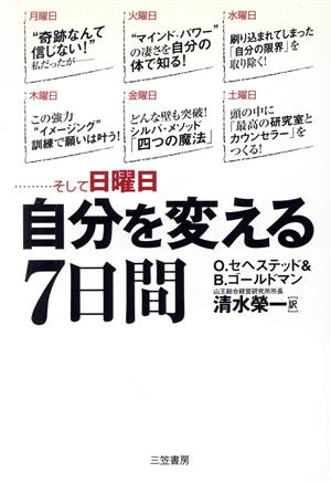 自分を変える7日間 体験！シルバ・メソッドで“奇跡