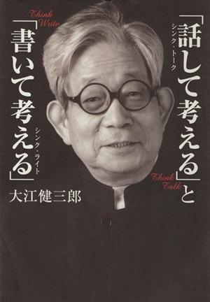 「話して考える」と「書いて考える」