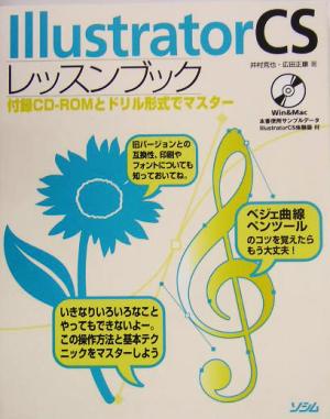 IllustratorCS レッスンブック