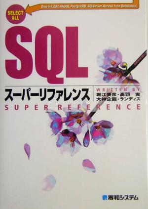 SQLスーパーリファレンス Oracle 9,DB2,MySQL,PostgreSQL,SQLServer,Access from databases