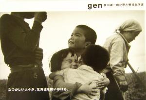 gen 掛川源一郎が見た戦後北海道