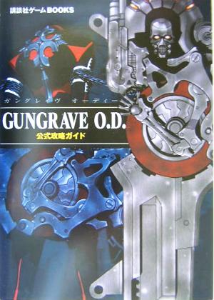 GUNGRAVE O.D. 公式攻略ガイド 講談社ゲームBOOKS