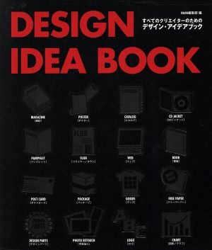 DESIGN IDEA BOOK すべてのクリエイターのためのデザイン・アイデアブック