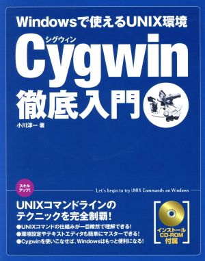Windowsで使えるUNIX環境 Cygwin徹底入門Windowsで使えるUNIX環境