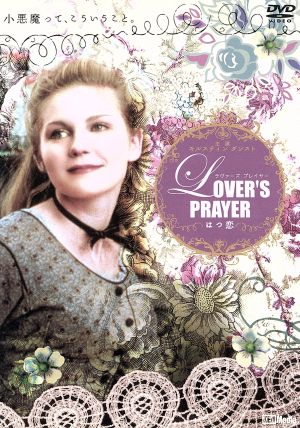 Lover's Prayer はつ恋