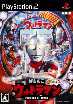 ぱちんこウルトラマン パチってちょんまげ達人12