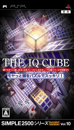 THE IQ CUBE ～もやっと頭をパズルですっきり！～ SIMPLE2500シリーズポータブル Vol.10
