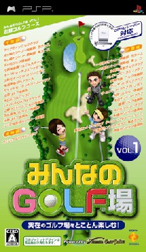 みんなのGOLF場 Vol.1(収録エリア:千葉)