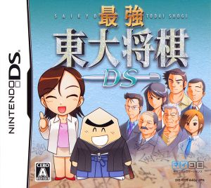 最強東大将棋DS 中古ゲーム | ブックオフ公式オンラインストア