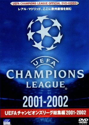 UEFAチャンピオンズリーグ総集編 2001-2002