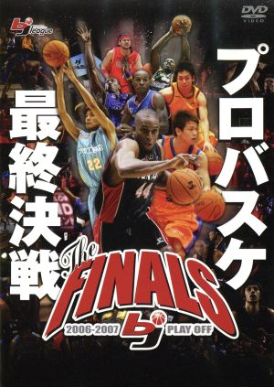 2006-2007 bj-league THE FINALS