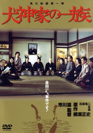 犬神家の一族(1976)