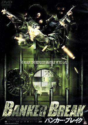 BANKER BREAK バンカー・ブレイク