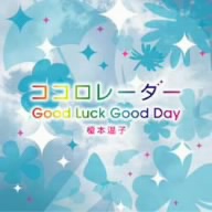 ココロレーダー/GoodLuck GoodDay