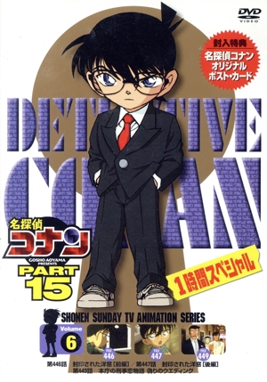 名探偵コナン PART15 vol.6
