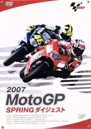 2007 MOTO GP SPRING ダイジェスト