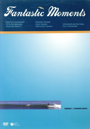 サーフィン・アートDVD ファンタスティック・モーメント