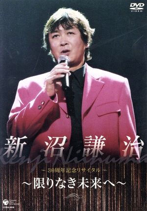 新沼謙治30周年記念コンサート