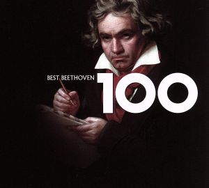 ベスト・ベートーヴェン100