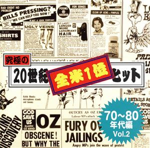 究極の20世紀全米1位ヒット 70～80年代編 Vol,2