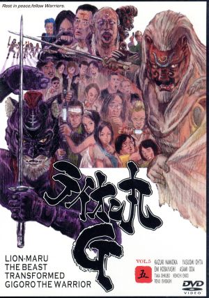 ライオン丸G vol.5 中古DVD・ブルーレイ | ブックオフ公式オンラインストア