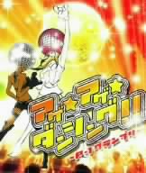 アゲ☆アゲ☆ダンシング～P-1グランプリ(DVD付)