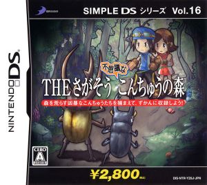 THE さがそう 不思議なこんちゅうの森 SIMPLE DSシリーズ VOL.16
