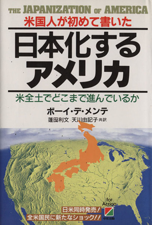 日本化するアメリカ 米全土でどこまで進んでいるか