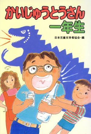 かいじゅうとうさん1年生 学年別・子どものいいぶん17