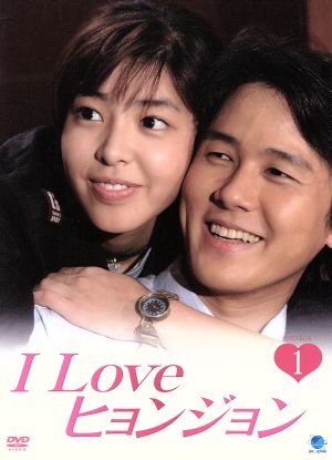 I Love ヒョンジョン DVD-BOX1