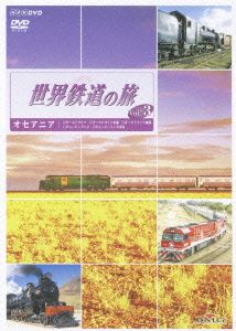 世界鉄道の旅 第1シリーズ Vol.3