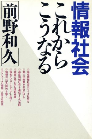 情報社会 これからこうなる