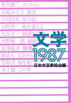 文学(1987)