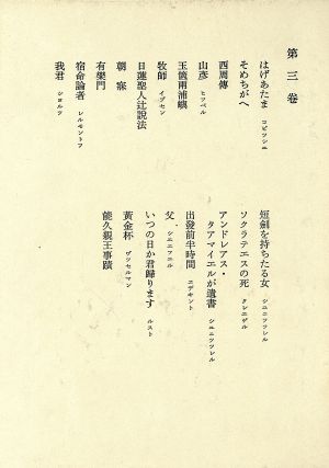 鴎外全集(3) 小説・戯曲