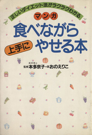 正しい コレクション ダイエット 本