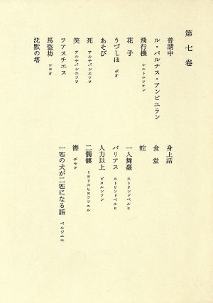 鴎外全集(7) 小説・戯曲