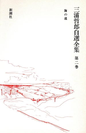 三浦哲郎の商品一覧 通販｜ブックオフ公式オンラインストア