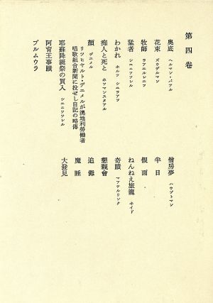 鴎外全集(4) 小説・戯曲