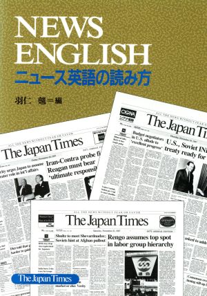 NEWS ENGLISH ニュース英語の読み方