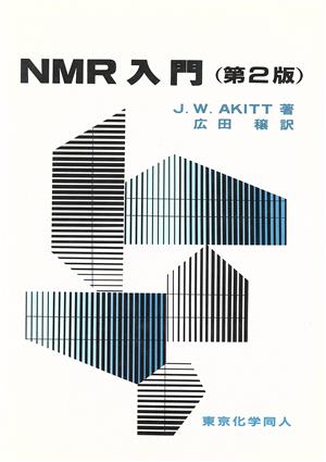NMR入門