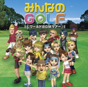 みんなのGOLF ワールドBGMツアー