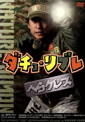 ダチョ・リブレ DVD-BOX(1)
